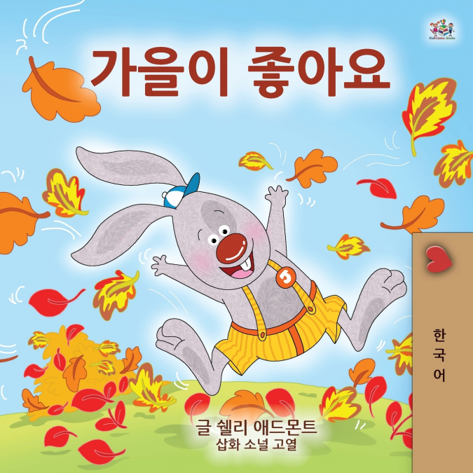 I Love Autumn (Korean Children’s Book)