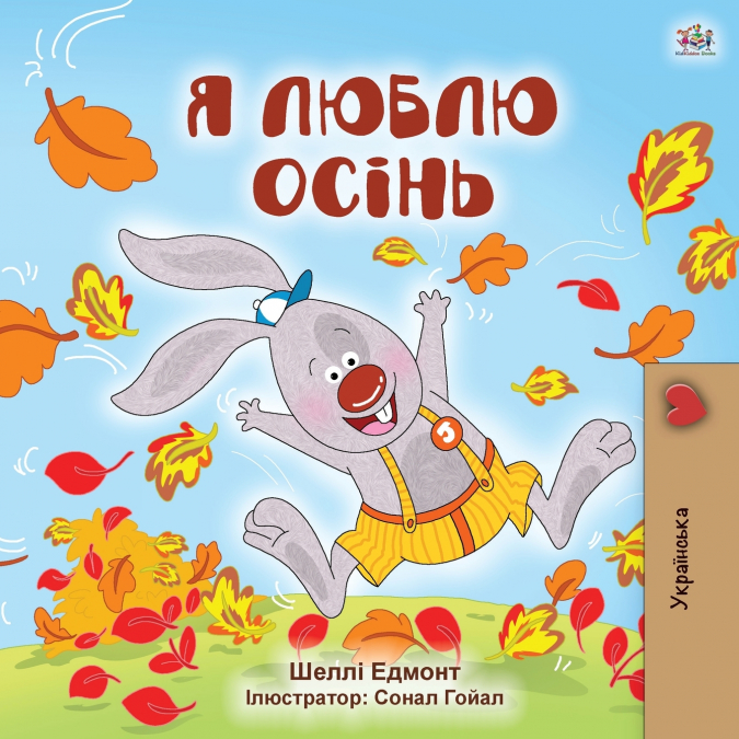 I Love Autumn (Ukrainian Children’s Book)