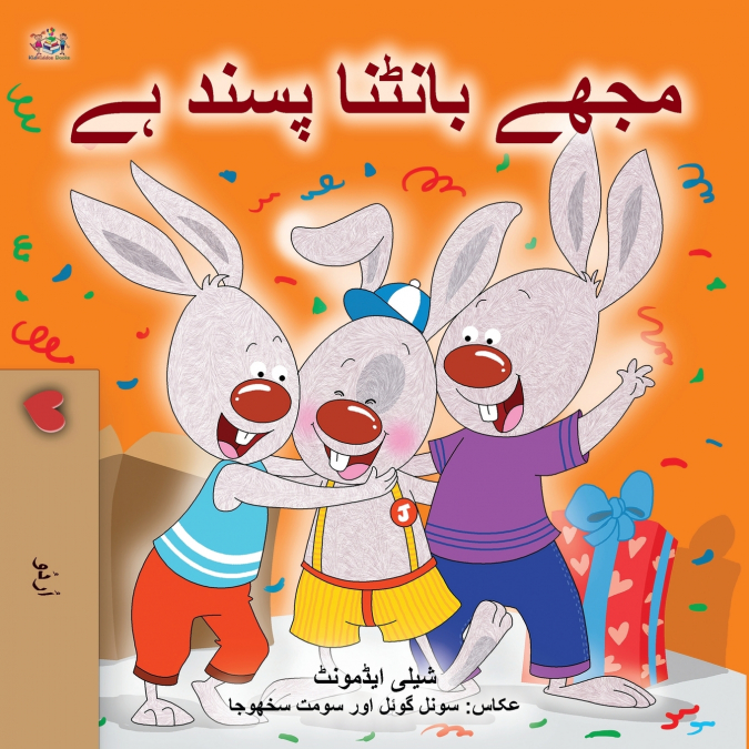 I Love to Share (Urdu Book for Kids)