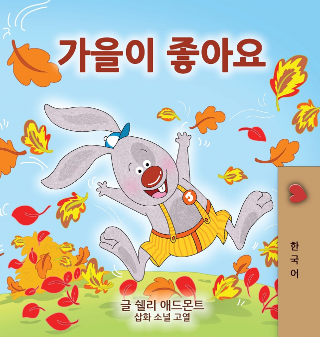 I Love Autumn (Korean Children’s Book)