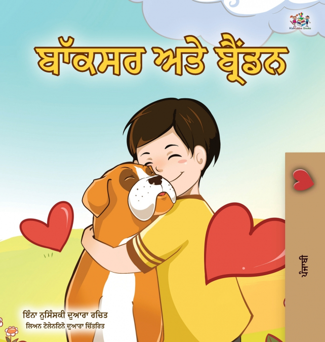 Boxer and Brandon  (Punjabi Book for Kids -Gurmukhi India)