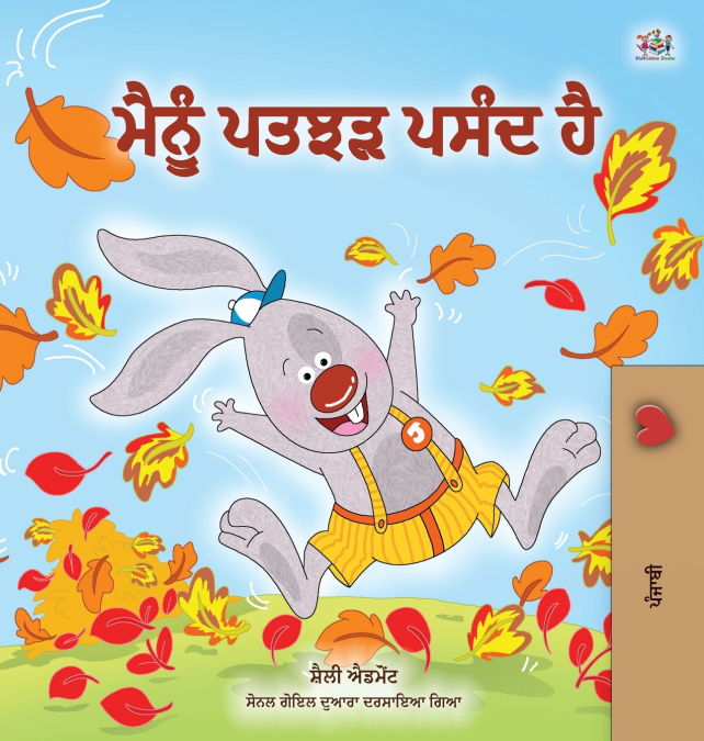 I Love Autumn (Punjabi Children’s Book -Gurmukhi India)