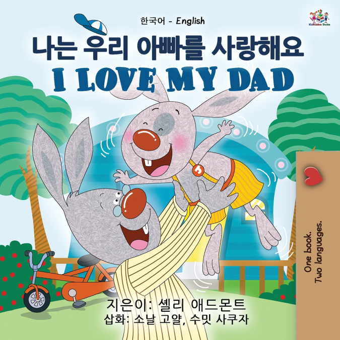 I Love My Dad (Korean English Bilingual Children’s Book)