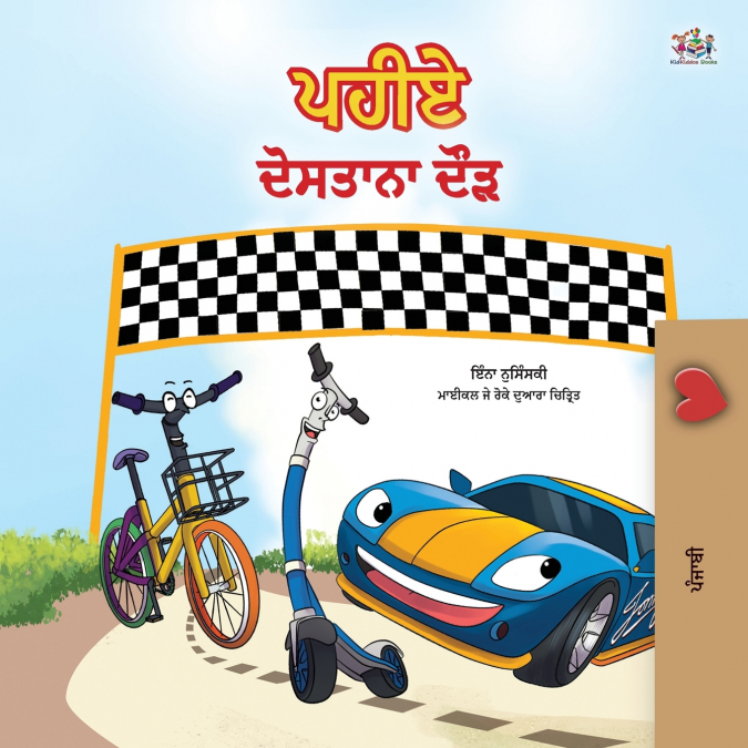 The Wheels -The Friendship Race  (Punjabi Children’s Book -Gurmukhi India)