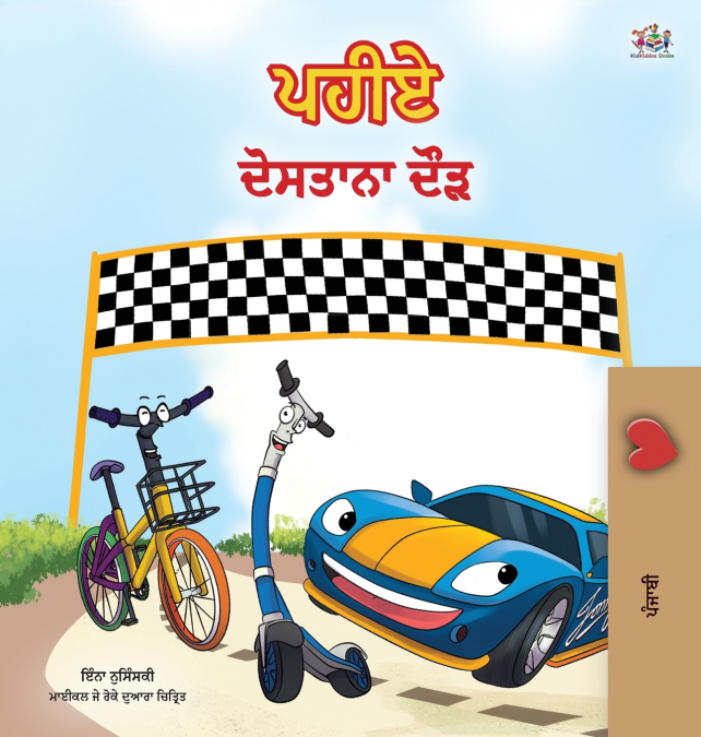 The Wheels -The Friendship Race  (Punjabi Children’s Book -Gurmukhi India)