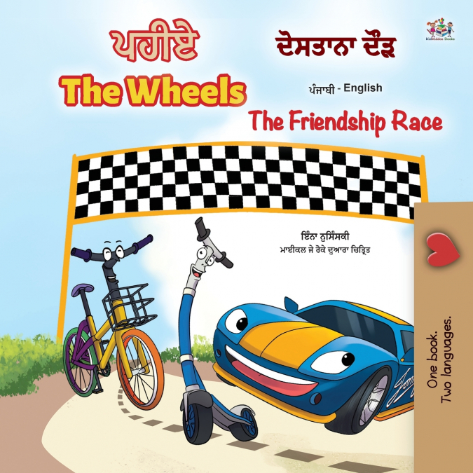 The Wheels -The Friendship Race (Punjabi English Bilingual Children’s Book)