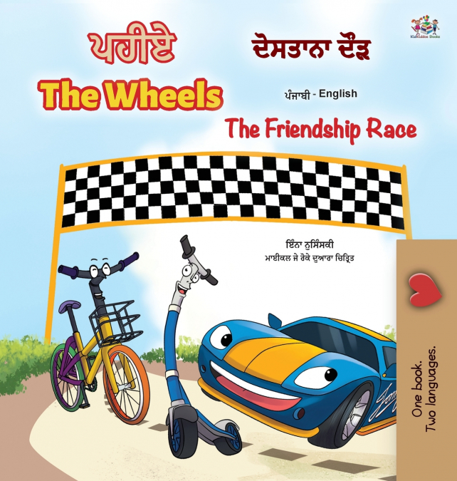 The Wheels -The Friendship Race (Punjabi English Bilingual Children’s Book)