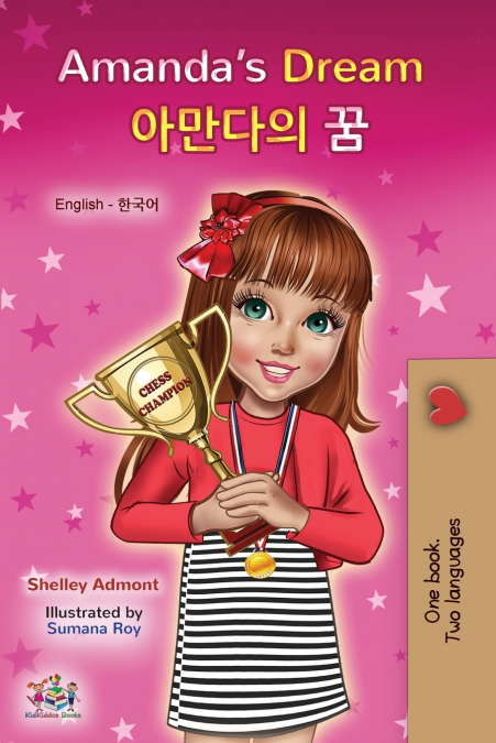 Amanda’s Dream (English Korean Bilingual Book for Kids)
