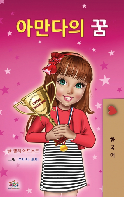 Amanda’s Dream (Korean Children’s Book)