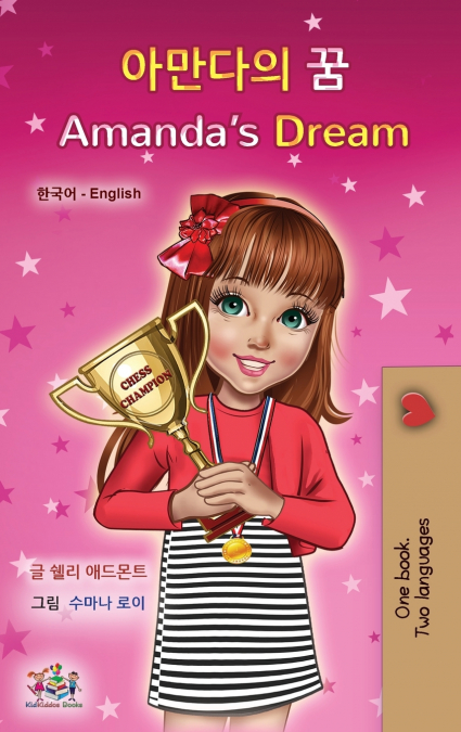 Amanda’s Dream (Korean English Bilingual Children’s Book)