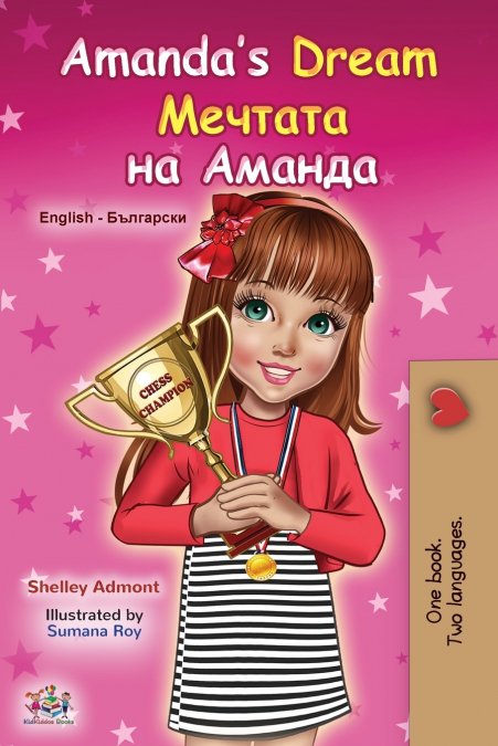 Amanda’s Dream (English Bulgarian Bilingual Children’s Book)
