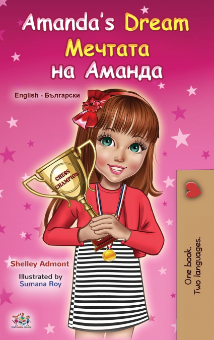 Amanda’s Dream (English Bulgarian Bilingual Children’s Book)