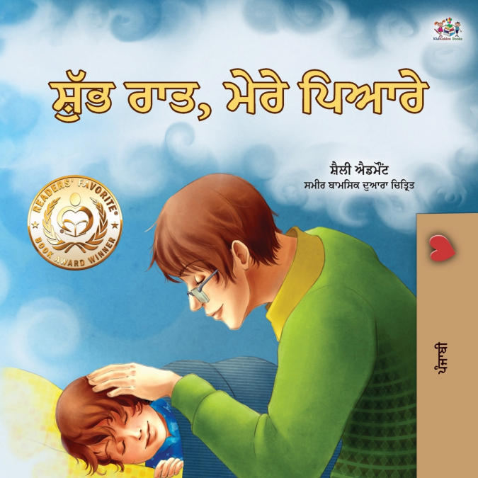 Goodnight, My Love! (Punjabi Book for Kids)