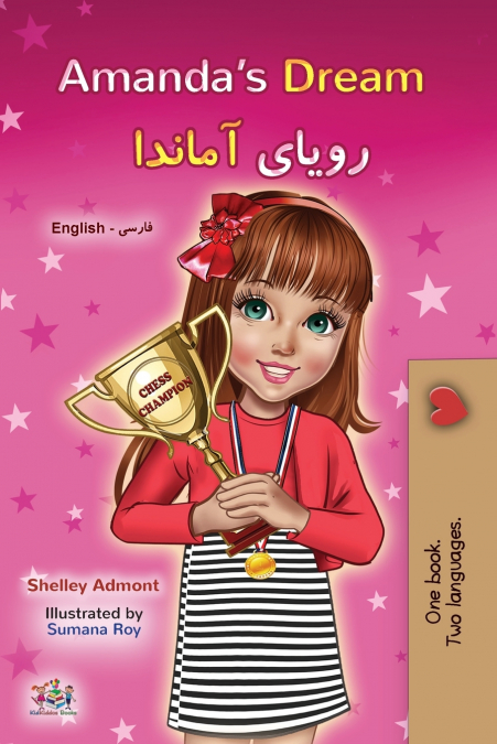 Amanda’s Dream (English Farsi Bilingual Children’s Book)