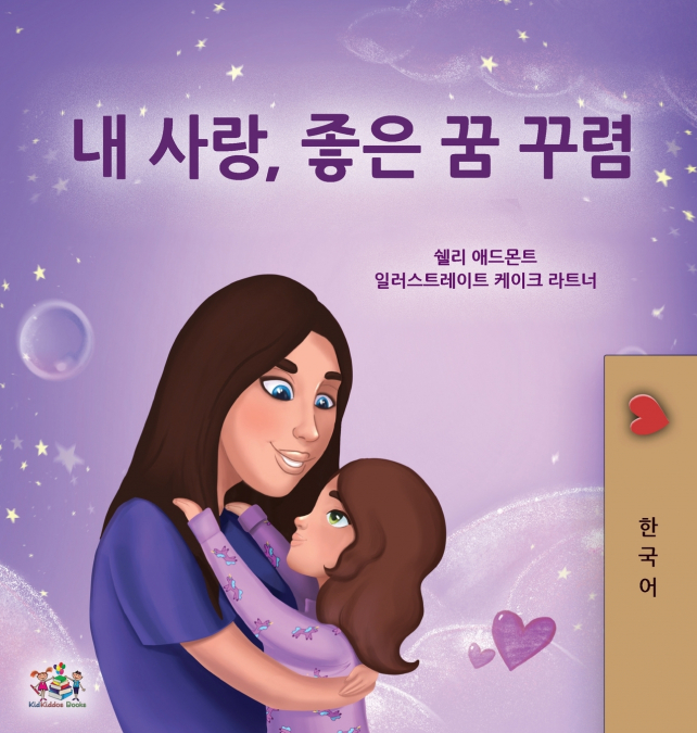 Sweet Dreams, My Love (Korean Children’s Book)