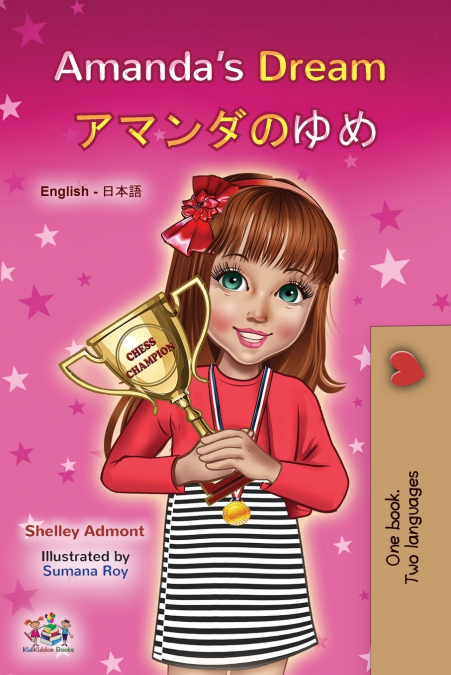 Amanda’s Dream (English Japanese Bilingual Book for Kids)