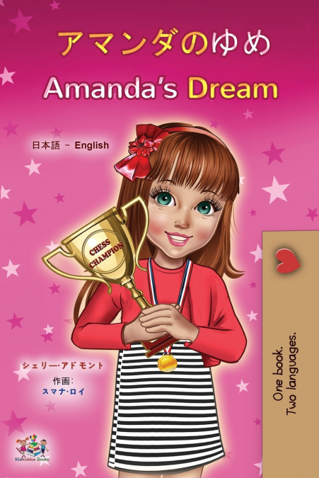 Amanda’s Dream (Japanese English Bilingual Children’s Book)