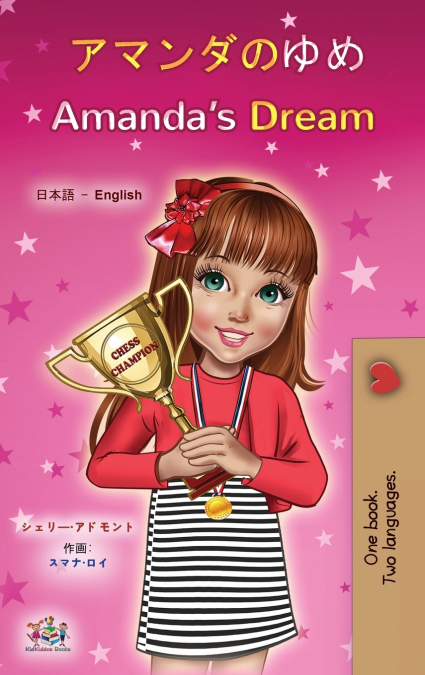 Amanda’s Dream (Japanese English Bilingual Children’s Book)