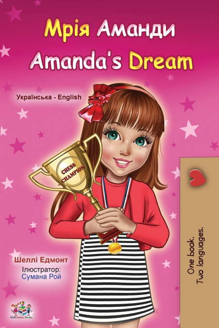Amanda’s Dream (Ukrainian English Bilingual Children’s Book)