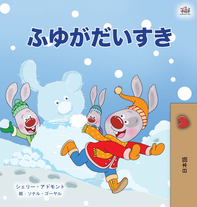 I Love Winter (Japanese Children’s Book)