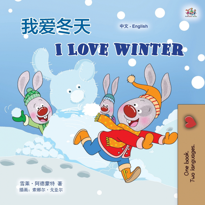 I Love Winter (Chinese English Bilingual Children’s Book - Mandarin Simplified)