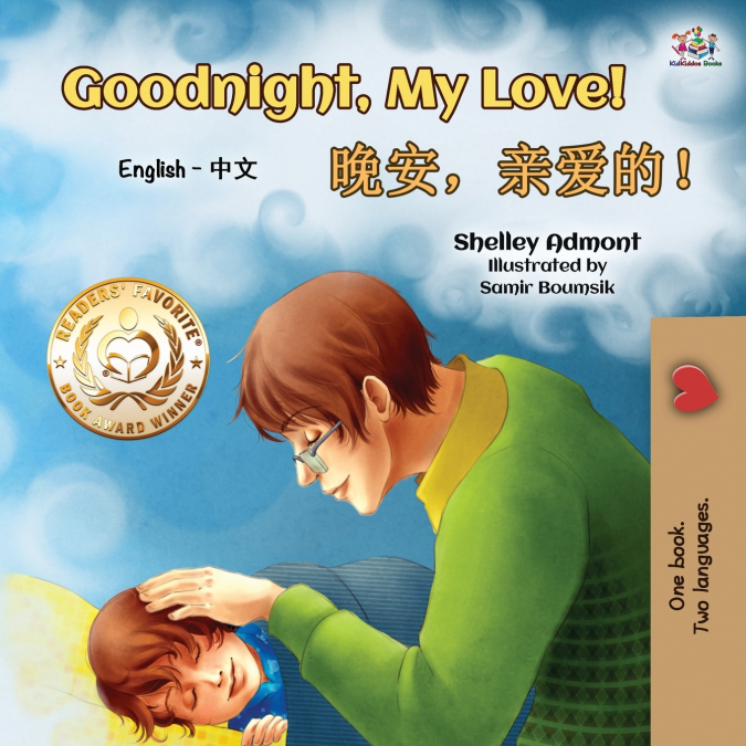 Goodnight, My Love! (English Chinese Bilingual Book for Kids - Mandarin Simplified)