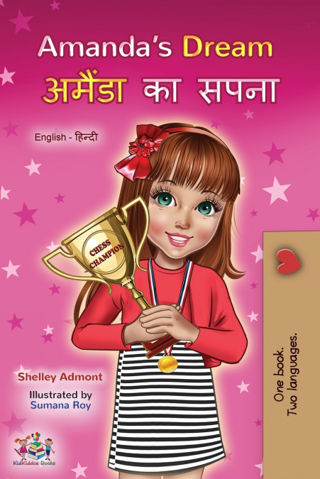 Amanda’s Dream (English Hindi Bilingual Book for Kids)
