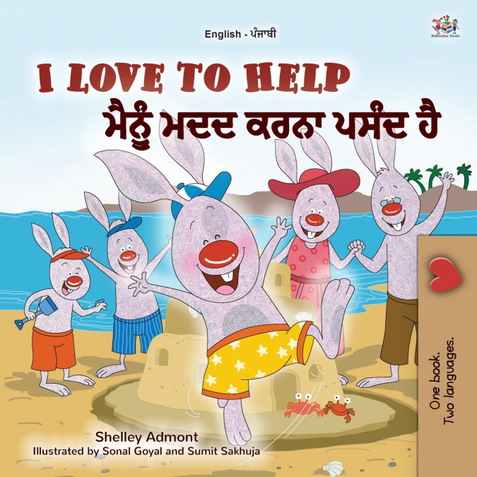 I Love to Help  (English Punjabi Bilingual Children’s Book - Gurmukhi)