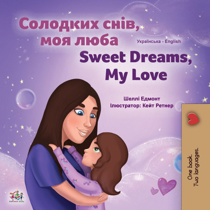 Sweet Dreams, My Love (Ukrainian English Bilingual Children’s Book)