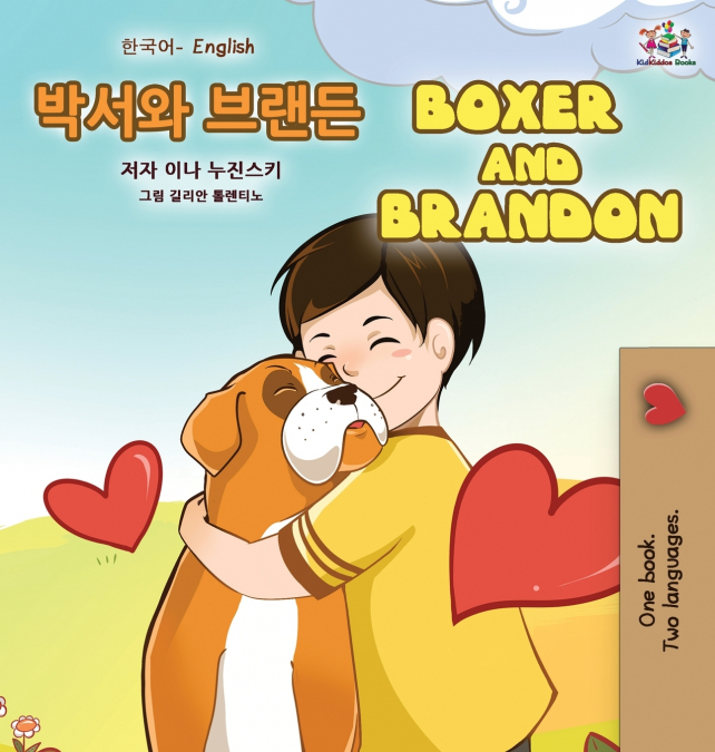 Boxer and Brandon (Korean English Bilingual Book for Kids)