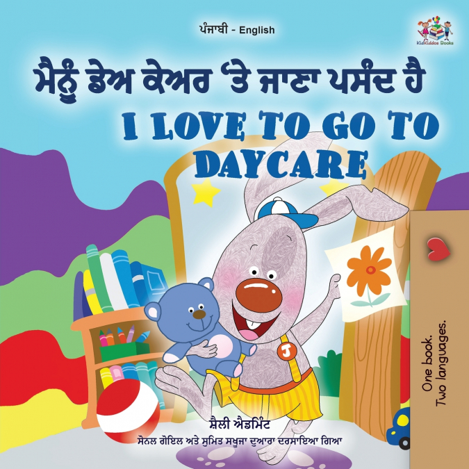 I Love to Go to Daycare (Punjabi English Bilingual Children’s Book - Gurmukhi)