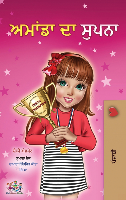 Amanda’s Dream (Punjabi Book for Kids - Gurmukhi)