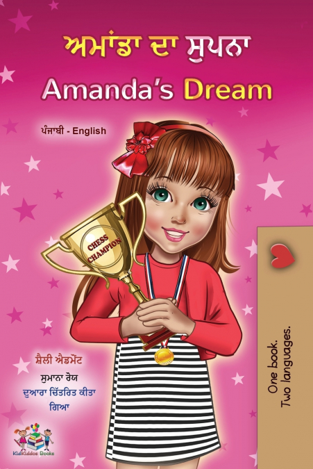 Amanda’s Dream (Punjabi English Bilingual Kids’ Book - Gurmukhi)