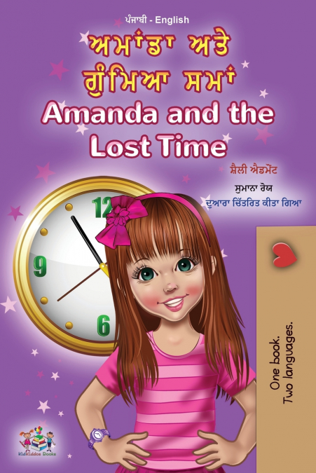 Amanda and the Lost Time (Punjabi English Bilingual Children’s Book - Gurmukhi)