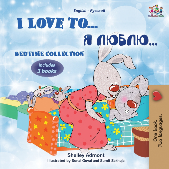 I Love to... Bedtime Collection (English Russian Bilingual children’s book)