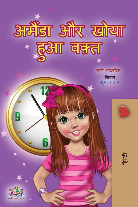 Amanda and the Lost Time (Hindi Children’s Book)
