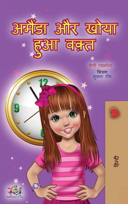 Amanda and the Lost Time (Hindi Children’s Book)