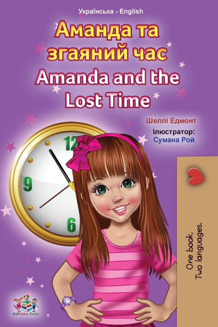 Amanda and the Lost Time (Ukrainian English Bilingual Children’s Book)