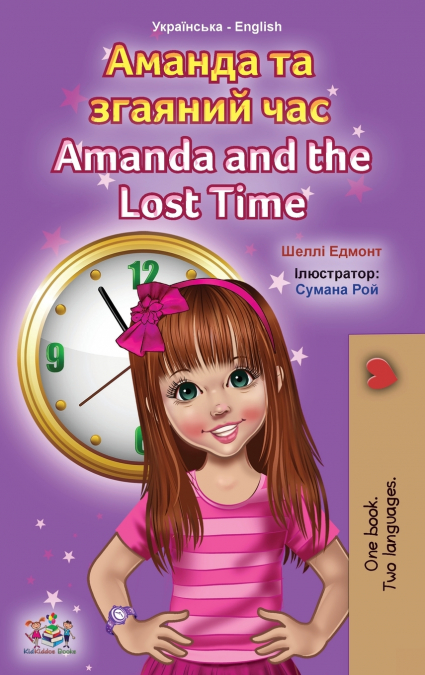 Amanda and the Lost Time (Ukrainian English Bilingual Children’s Book)