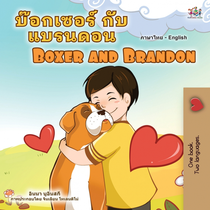 Boxer and Brandon (Thai English Bilingual Children’s Book)