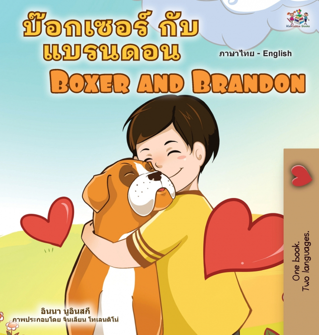 Boxer and Brandon (Thai English Bilingual Children’s Book)