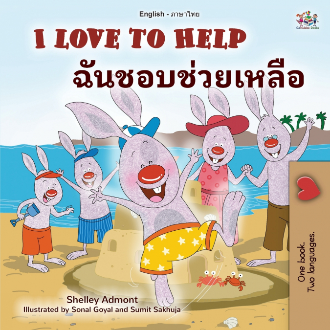 I Love to Help (English Thai Bilingual Children’s Book)