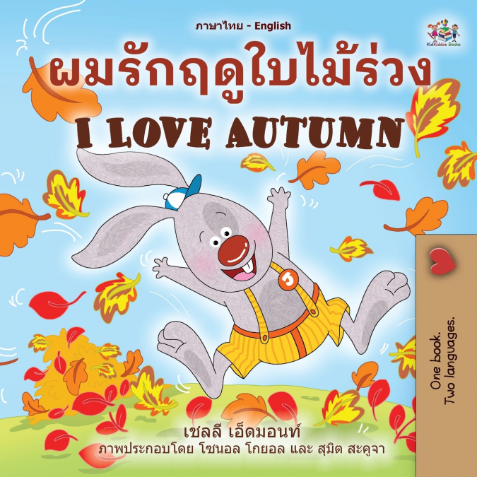 I Love Autumn (Thai English Bilingual Children’s Book)