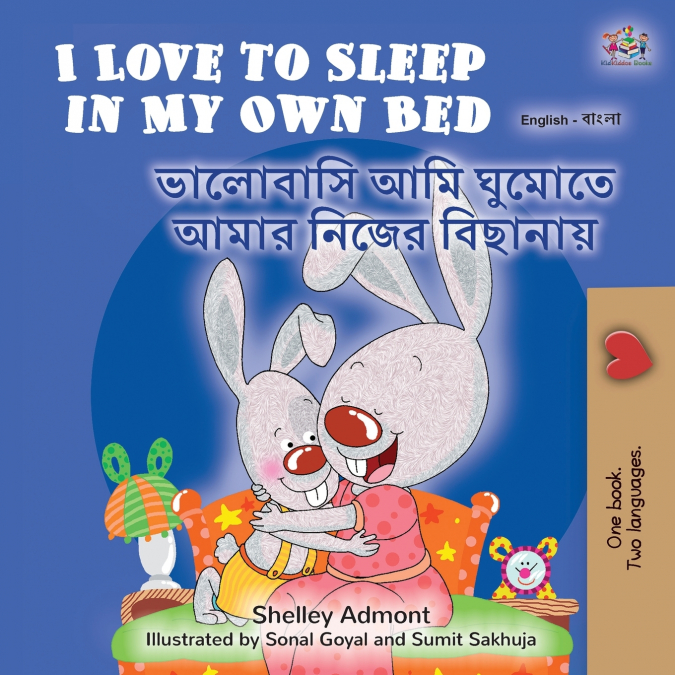 I Love to Sleep in My Own Bed (English Bengali Bilingual Children’s Book)