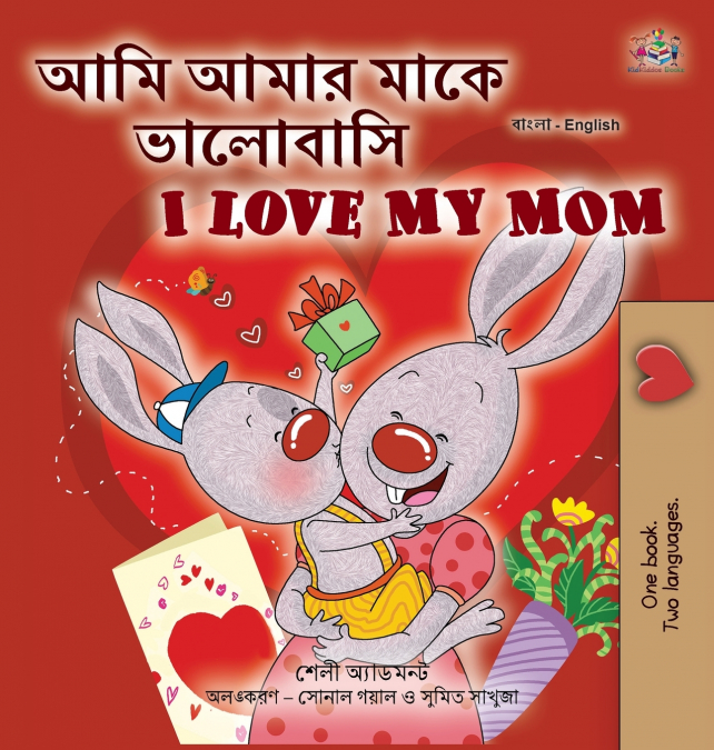 I Love My Mom (Bengali English Bilingual Children’s Book)