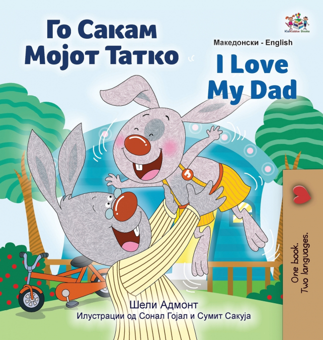 I Love My Dad (Macedonian English Bilingual Children’s Book)