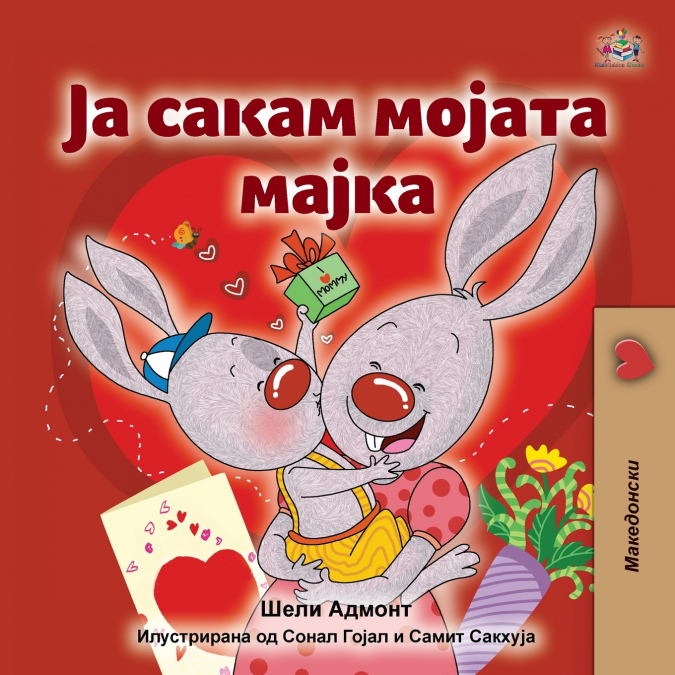 I Love My Mom (Macedonian Children’s Book)
