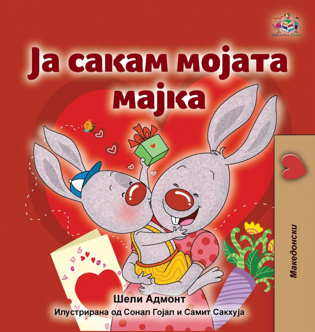 I Love My Mom (Macedonian Children’s Book)
