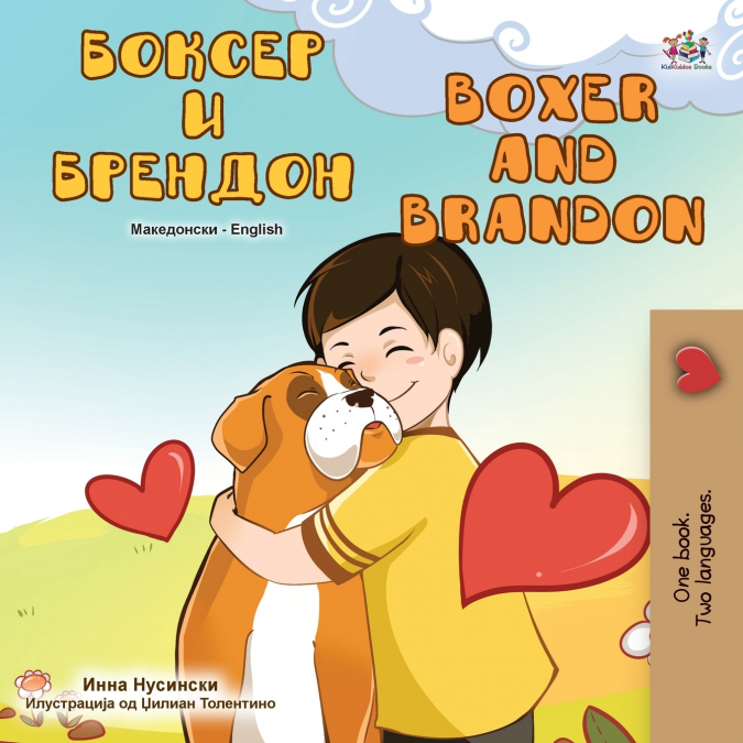 Boxer and Brandon (Macedonian English Bilingual Children’s Book)
