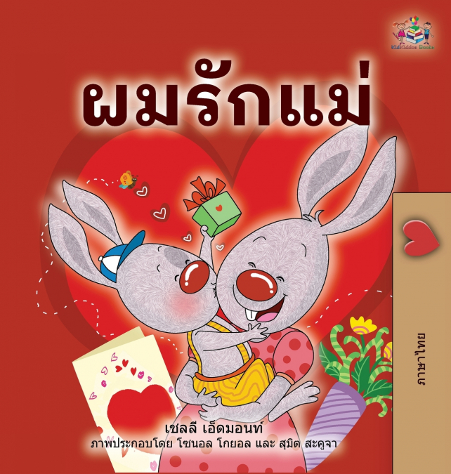 I Love My Mom (Thai Children’s Book)